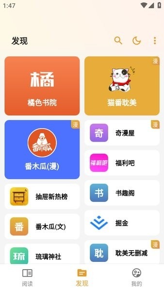 猫番阅读app发现页面应用内实拍内容