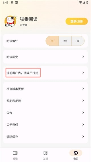 猫番阅读app我的页面应用内实拍内容